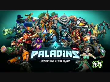 [Paladins]流行ってくださいパラディンズ#7[実況]