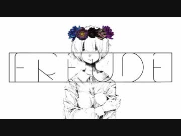フロイデ / flower