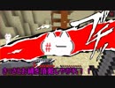 【MonarCraft】AAたちが「Minecraft」をゆっくりgdgd実況プレイ Part.86