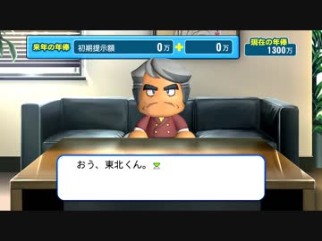 【パワプロ2017】東北きりたんマイライフ#07