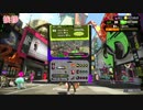 【スプラトゥーン２】プラコラカンスト勢がまたカンスト目指してみた 01