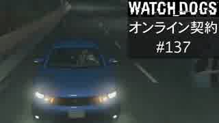 WATCH_DOGS オンライン契約実況 #137 オンラインレース