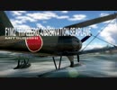 【降着すると】Fighter Graphics【そこは海上基地】