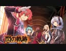 【30分耐久】One-Way to the Netherworld【英雄伝説 閃の軌跡Ⅲ】