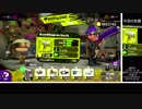 【ゆっくり実況】立ち回り意識で頑張るスプラトゥーン2 part53