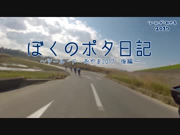 【自転車】ツール・ド・おやま2017　後編【散歩録】