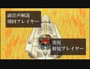 クロノトリガー初見実況動画をプロノトリガラーが副音声解説【＃27】