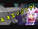 【Space Engineers】てんさいエンジニアゆかりちゃん！PART11 打切【VOICEROID+】