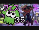 【スプラトゥーン2】イカちゃんの可愛さは超マンメンミ！35【ゆっくり】