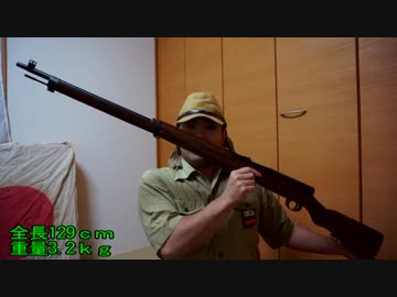 加齢た声でレビュー　Ｓ＆Ｔ製　３８式歩兵銃