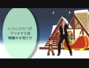 にこにこワンピクリスマス会開催のお知らせ