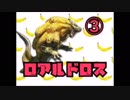 20代♀がMHW発売まで修行実況4【MHP3】