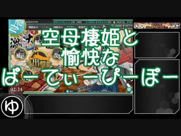 【艦これ】2017秋 捷号決戦！邀撃、レイテ沖海戦(前篇) E-3-3甲【ゆっくり】