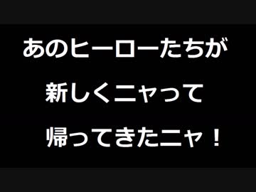 人気の なんとかマン 動画 25本 ニコニコ動画