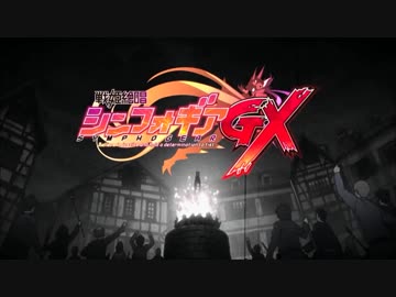 シンフォギアGXのOPをTriad Primusの『Trinity Field』に変えてみた