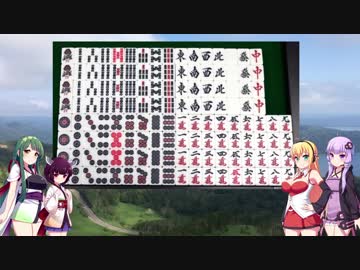 バカ主でもわかる　VOICELOID麻雀講座 Part1　　