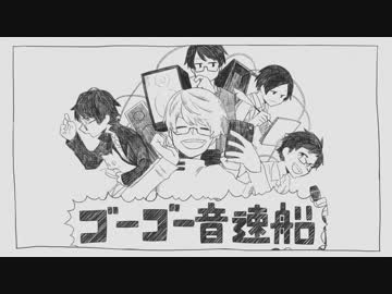 【手描きMAD】ゴーゴー音速船【3周年記念】