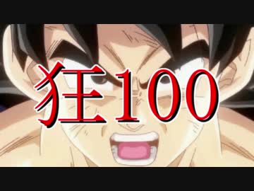 【MUGEN】狂_100【part14】