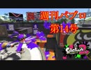 週刊パブロ　第14号