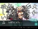 【艦これ替え歌】戦艦建造【天体観測】