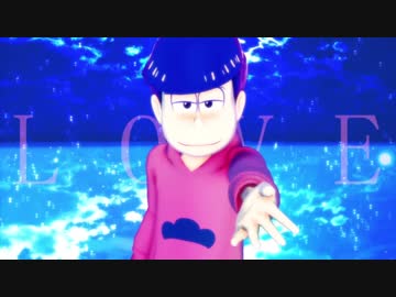 【MMDおそ松さん】UiRiUiSiaiaiAi愛【再投稿】