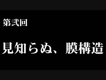 「シン・ゴジラ」を科学する 第２回【ゆっくり解説】