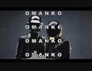 OMANKO,OMANKO,OMANKO,OMANKO.daftpunk