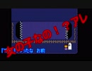 【初見プレイ】UNDERTALE～全て消し去るRPG～【実況プレイ動画】Part.54