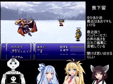 【FINALFANTASYⅥ】6人と数台が創る物語 Part6【VOICEROID実況】