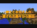 【APヘタリア】紳士とお兄さんが遺された島々から脱出　part7【minecraft】