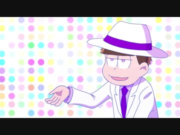 【おそ松さん人力】一松で「ホワイトハッピー」