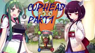 [Cuphead]頭のネジが外れた東北姉妹のSoul Hunt Part1[VOICEROID+実況]