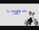音量調整用動画