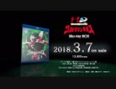 『ウルトラマンネオス』Blu-ray BOX 2018.3 7 発売決定