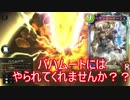 イージス＞バハムートやめませんか？　【シャドウバース実況】