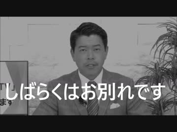長谷川豊 「しばらくお別れです」