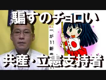 共産党・立憲党・希望党の支持者は騙され易くチョロいbut若者は違う