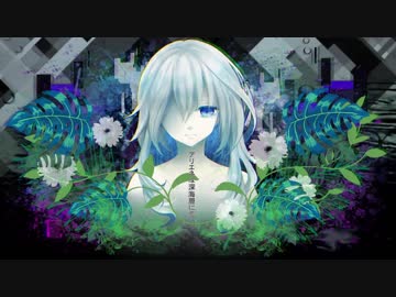 【初音ミク】アリエネは深海層にて【オリジナルMV】