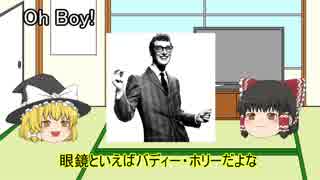 ゆっくりロック紹介vol.9:「Buddy Holly」