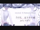 【初音ミク】neutral（ニュートラル）【オリジナル曲】