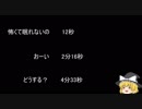 【ゆっ怖】ゆっくり怖い話・その290【怪談】