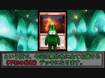 MOモダン紀行 ― 運否天賦！運ゲーと化したＭＴＧ ―