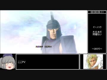 【エルシャダイ】RTA 3時間26分26秒 part1【ゆっくり解説】