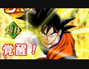 [実況]このドッカンウェーブに乗るぜ！[DBドッカンバトル] #3