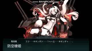 【艦これ】2017秋　E-3甲　ゲージ一本目ラスダン