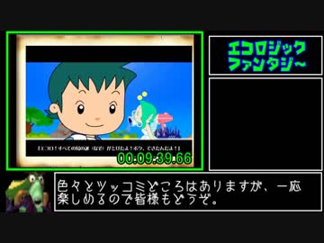 【RTA】九州電力 -エコロジックファンタジー 電太の6つの大冒険- 11分37秒33