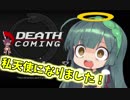 【Death Coming】ずんだは天使になりました! 【VOICEROID実況】