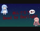 病んでる？茜のDead by Daylight その5[琴葉茜・葵実況プレイ]