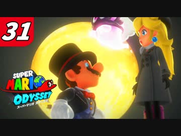 【マリオオデッセイ】不思議な帽子と魅惑の世界渡航 Part31 帽子の国