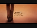 【歌ってみた】 orange 【けいた】